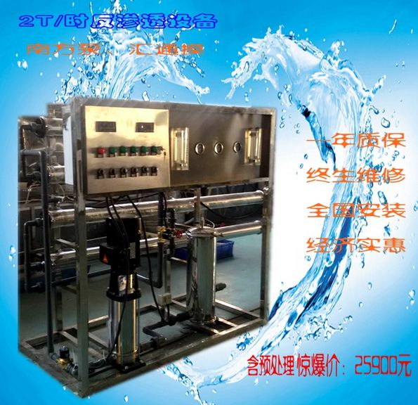 2T反滲透水處理設(shè)備標配款