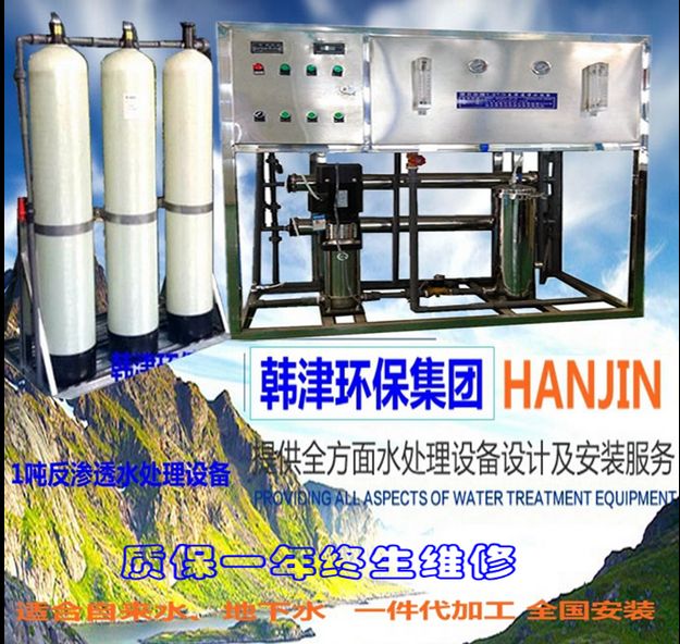 1T反滲透水處理設(shè)備標配款