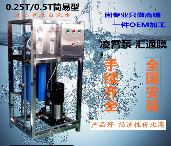 0.25/0.5T反滲透設(shè)備標配