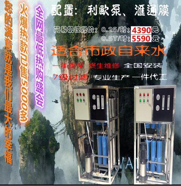 0.25/0.5T反滲透設(shè)備 標配