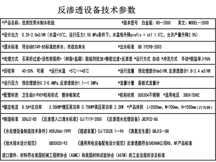 0.5T反滲透水處理設(shè)備簡(jiǎn)易機(jī)
