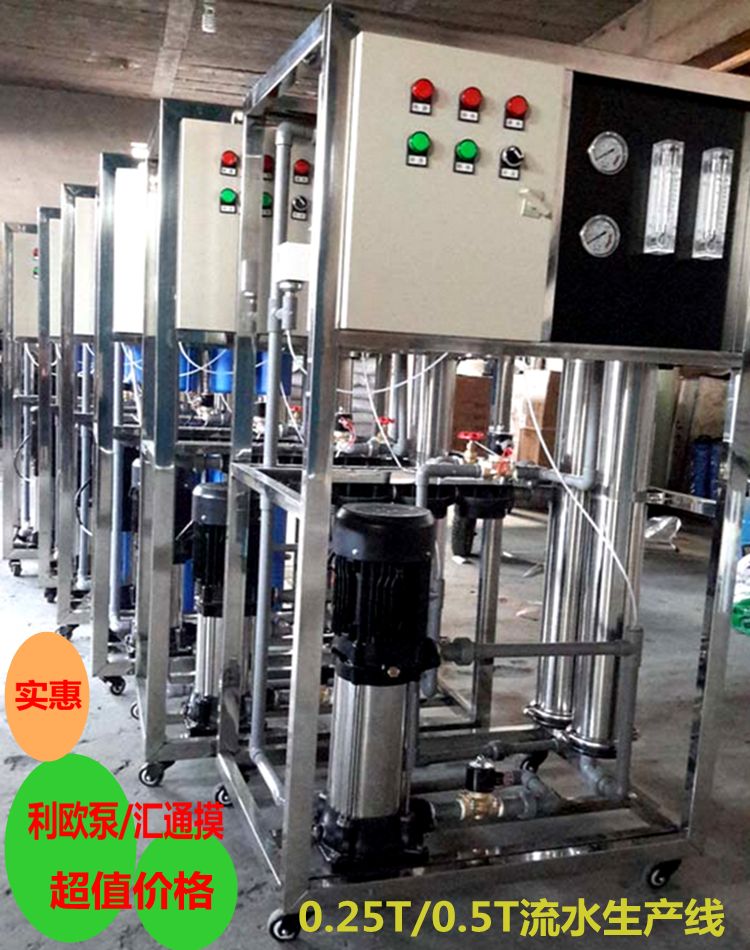0.25/0.5T反滲透水處理設(shè)備簡易機(jī)