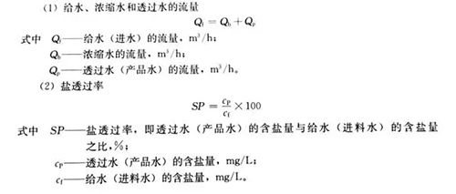 水處理技術(shù)剖析：反滲透計算公式詳解
