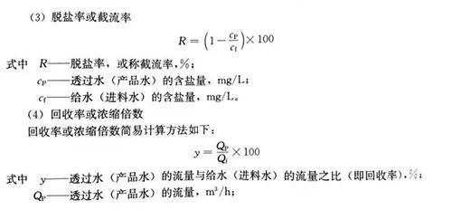 水處理技術(shù)剖析：反滲透計算公式詳解
