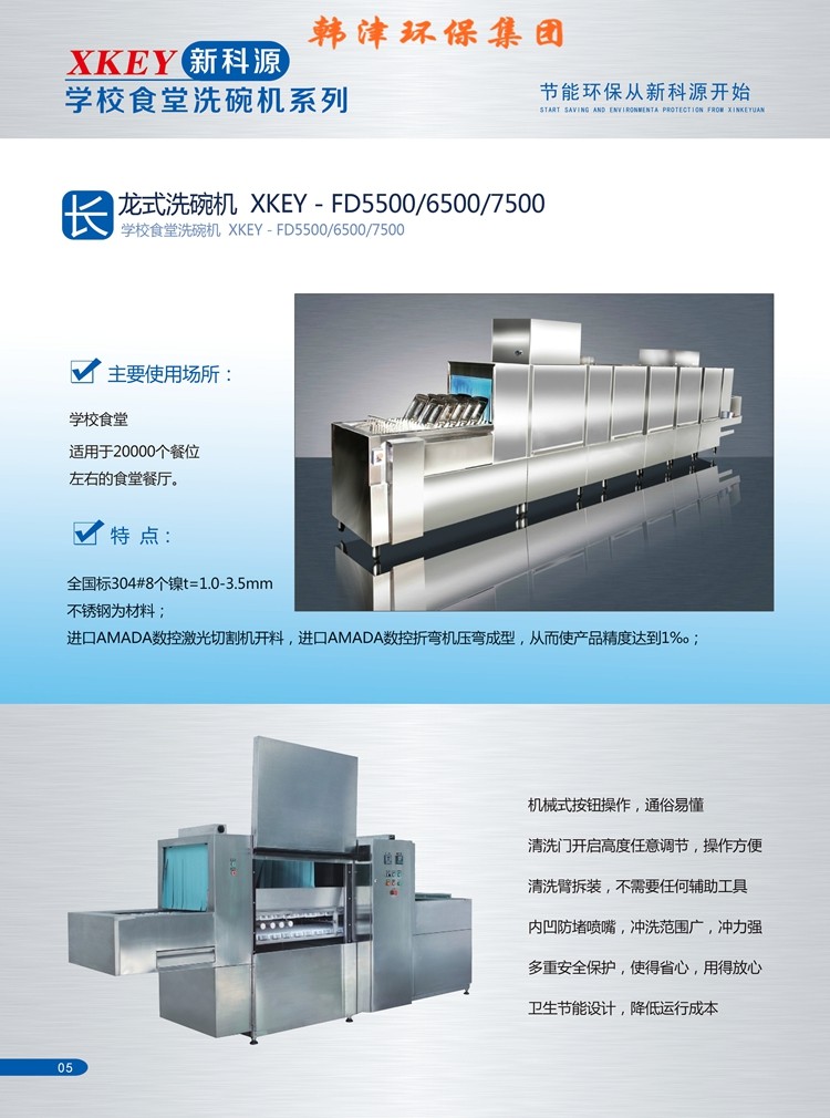學(xué)校食堂洗碗機系列